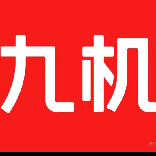 九机（恒大新世界永辉超市店）