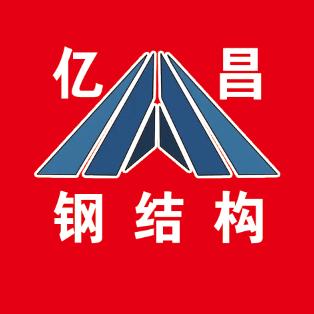 亿昌二手钢结构厂房