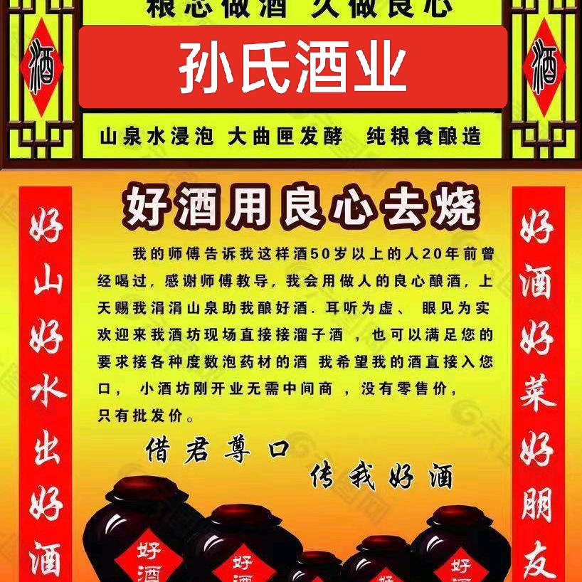 巧家孙氏酒业