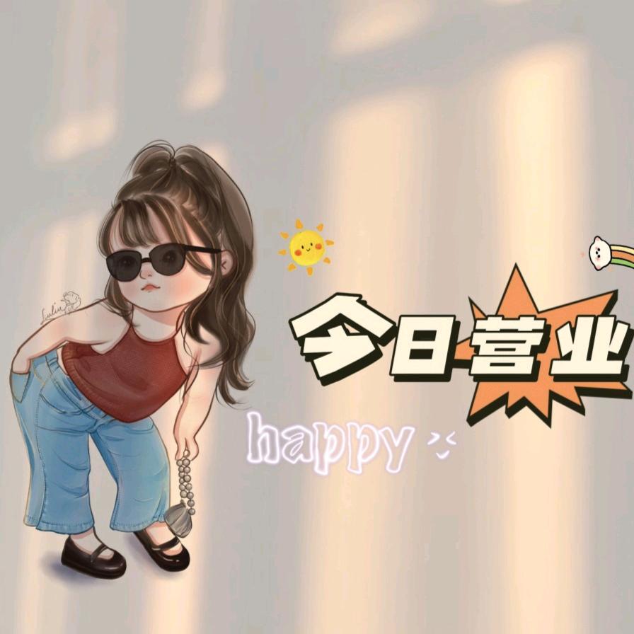 高家百货