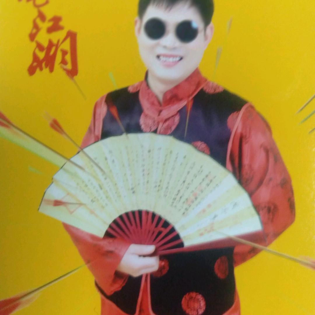 我还是我。
