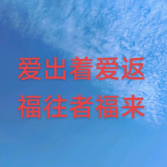 慧爱