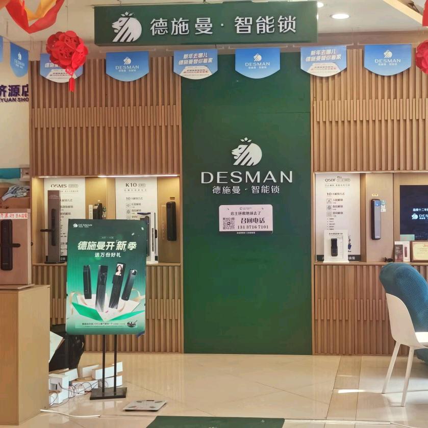 济源德施曼智能锁居然之家店