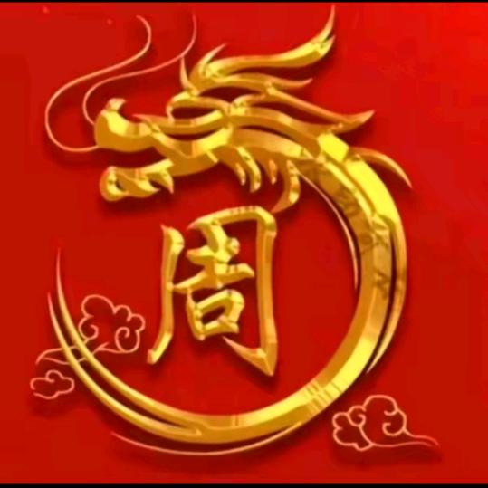 🌶💰🎁风声水起