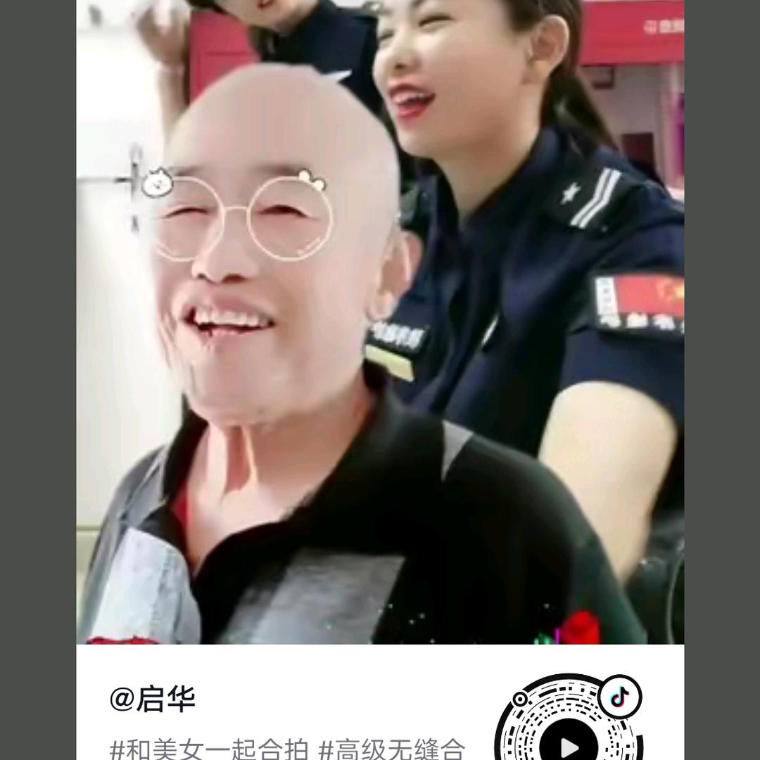 启华