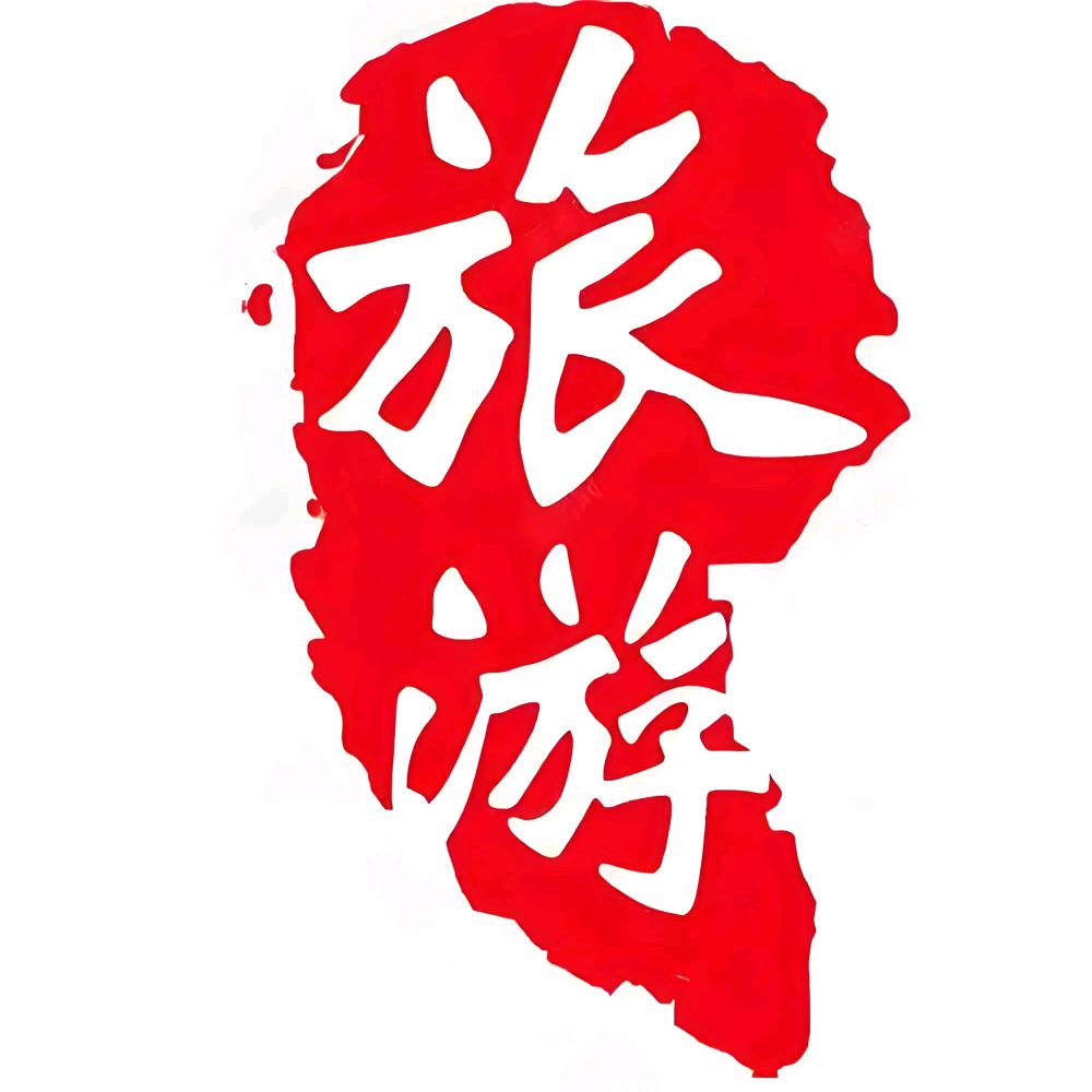 胡大明白（安吉国旅）