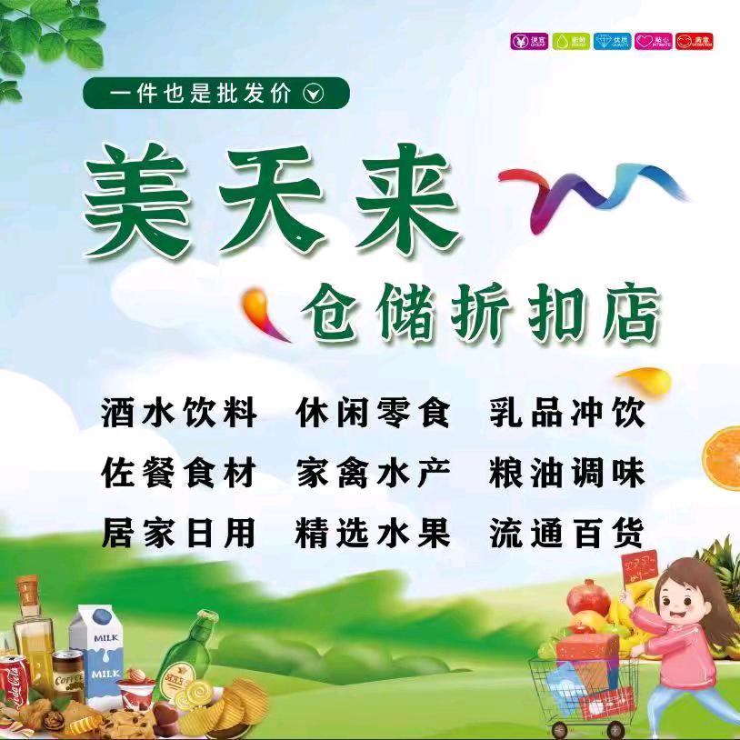 美天来仓储折扣店(河津仓(二店)官方号