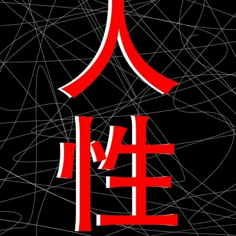 强者思维