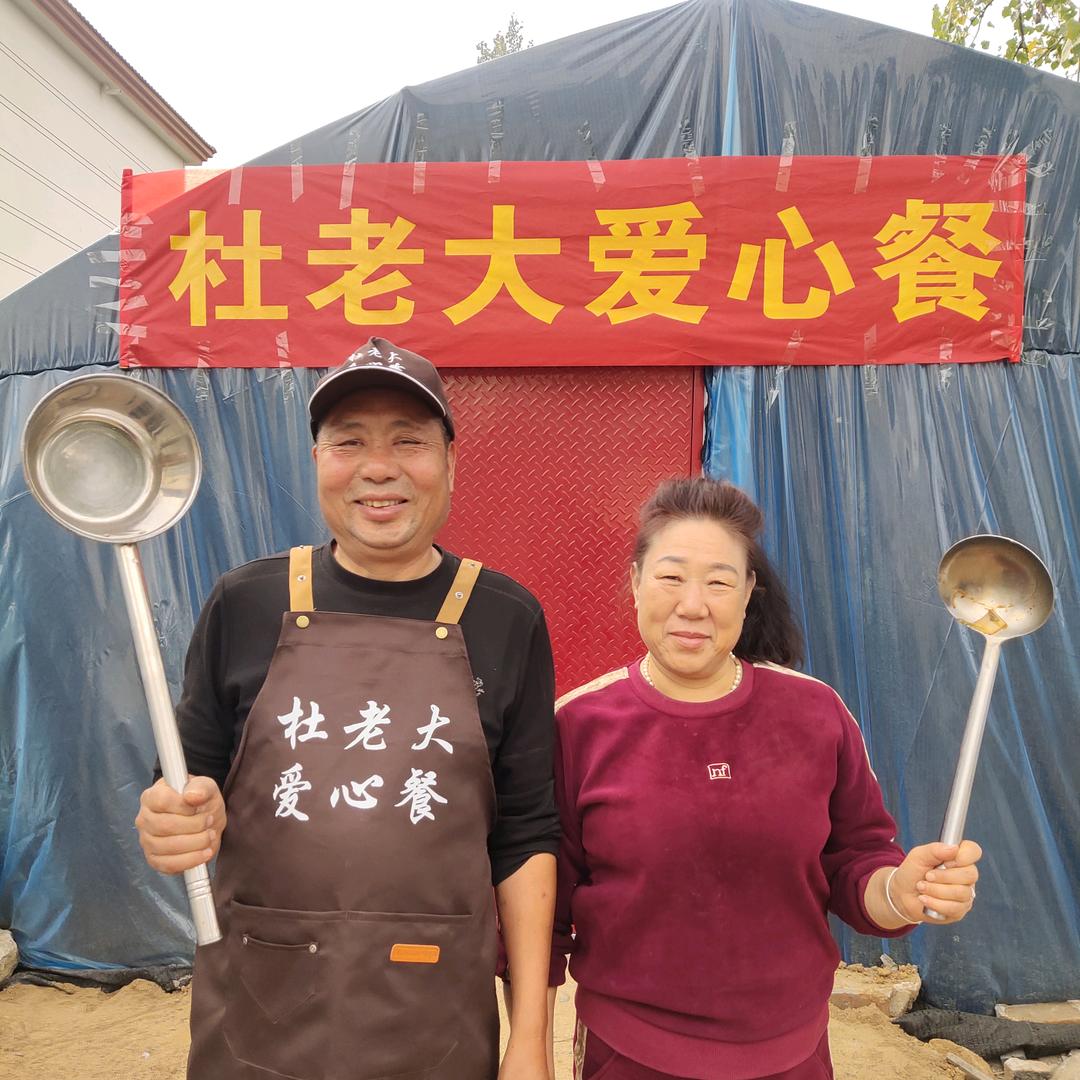 杜老大爱心餐