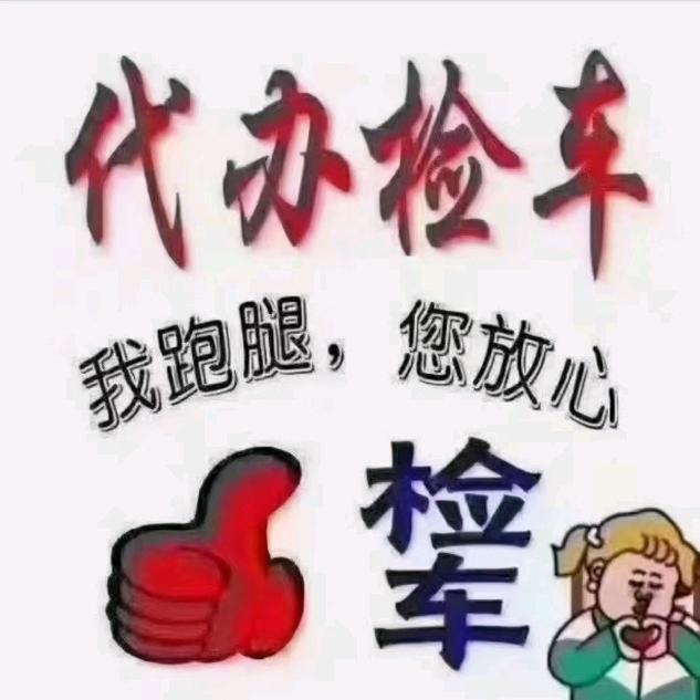 关岭审车找小韋