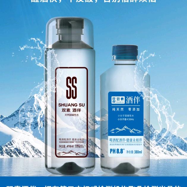 双素健康饮品（酒伴解酒、双素降酸）