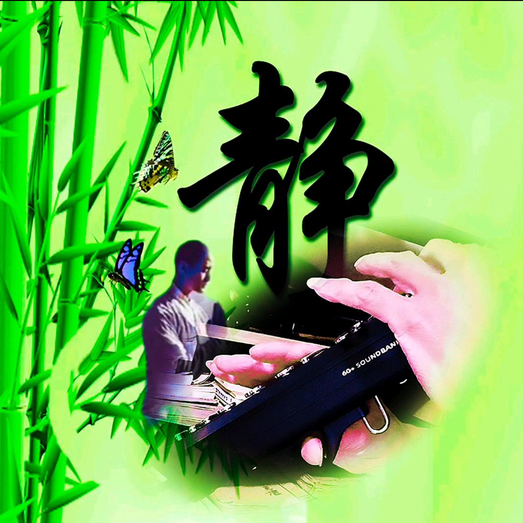 ……静諡