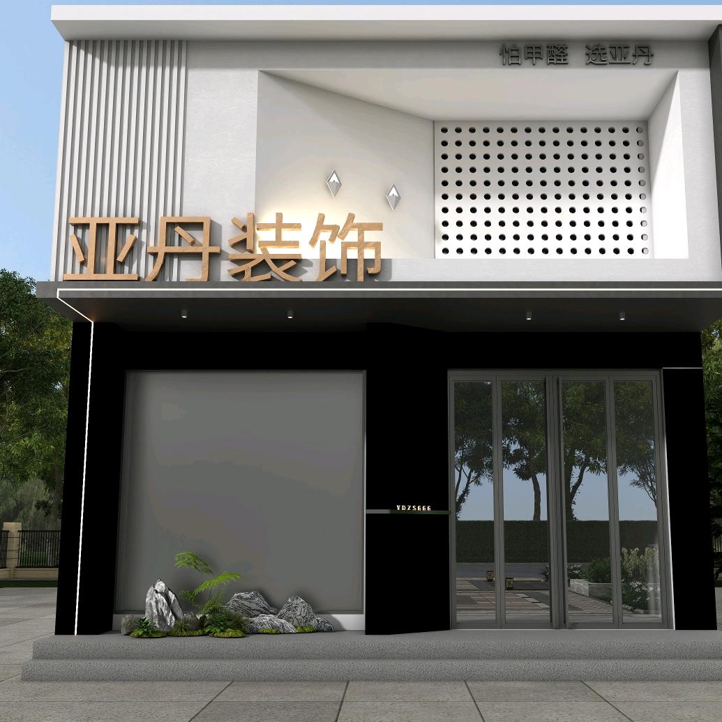 亚丹装饰公司（承接土建+装修一条龙服务）
