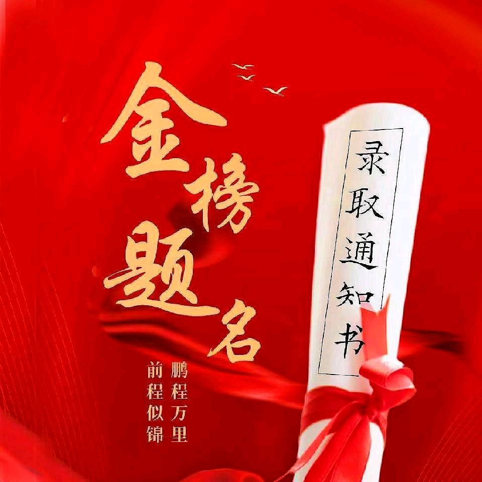 班主任说高考