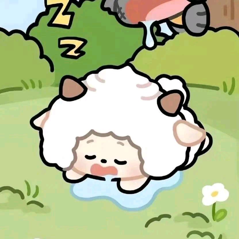 懒羊羊不懒
