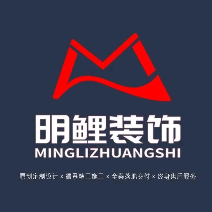 明鲤装饰工程部