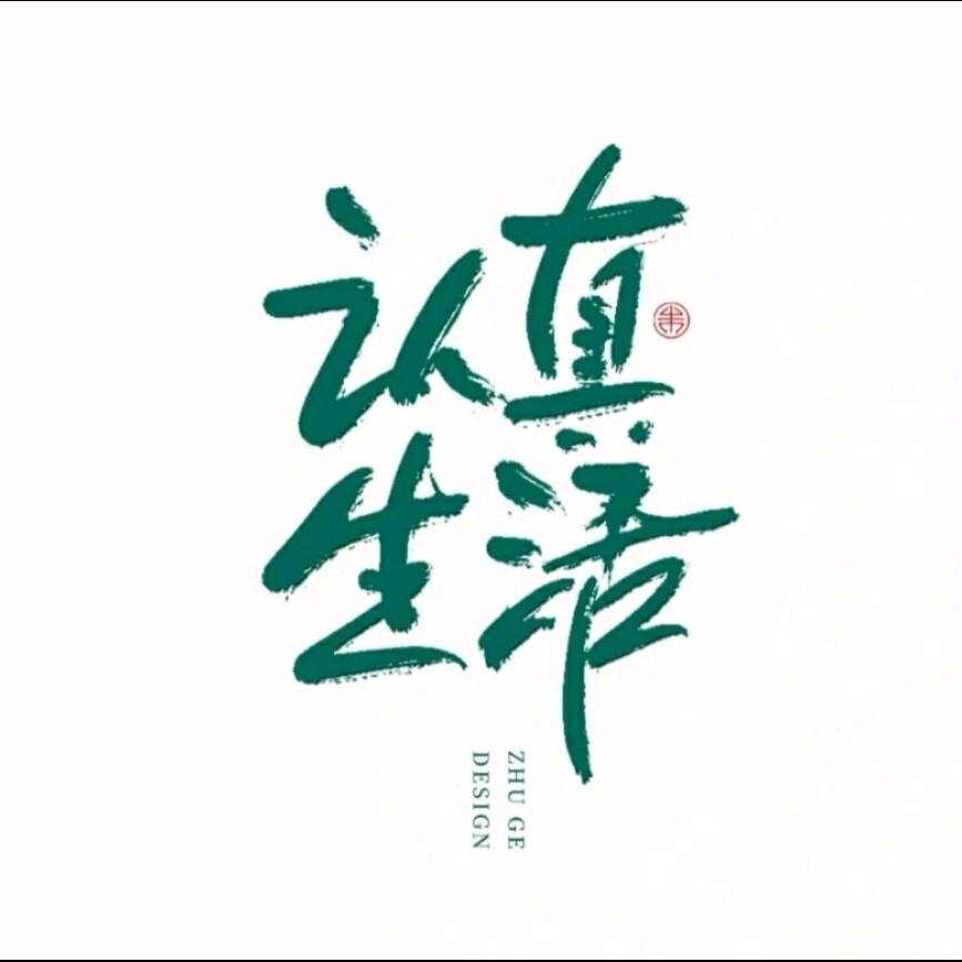 通知