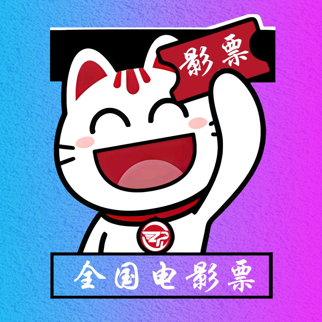 电影票咖