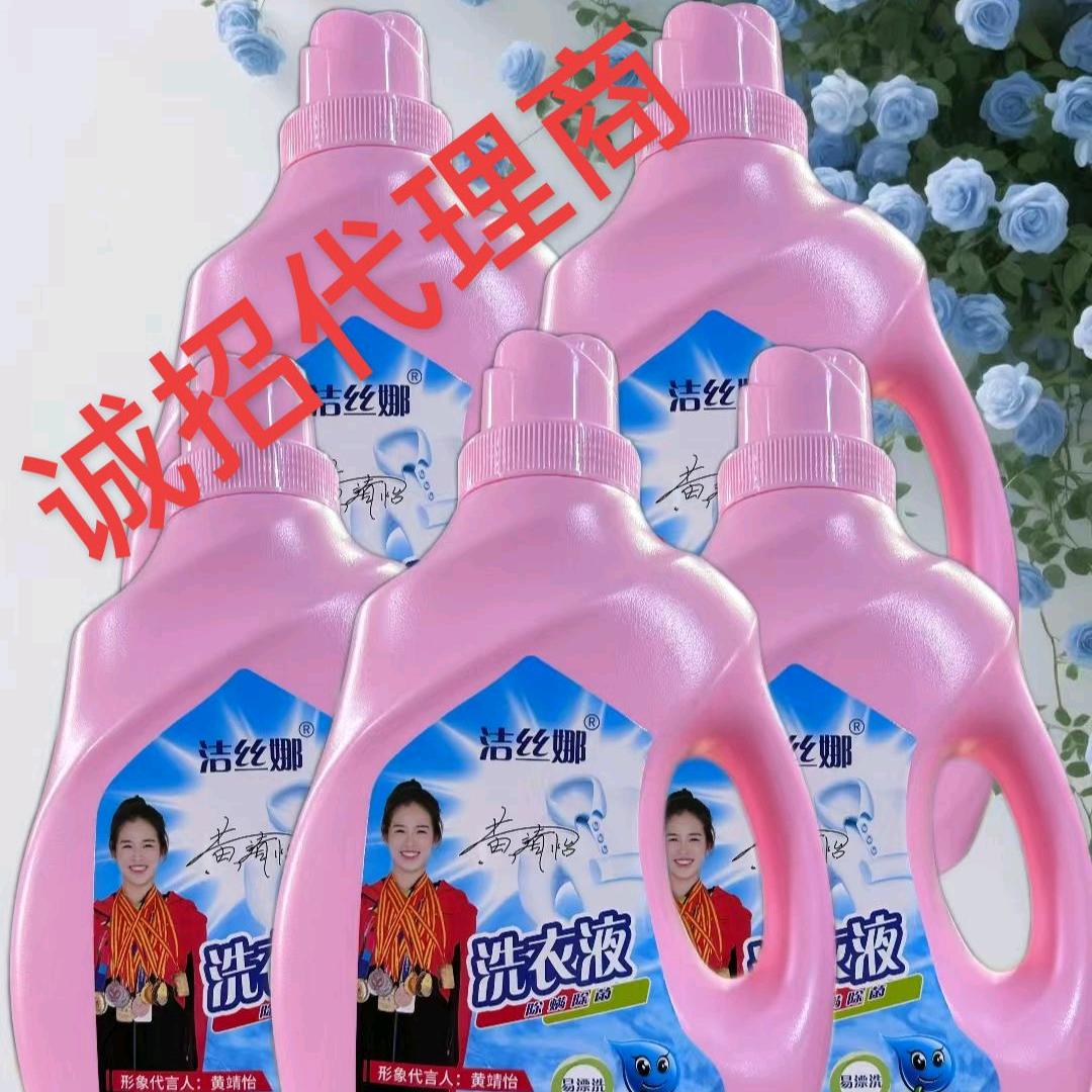 新绛清逸日化《洗衣液》诚招全国各地代理商