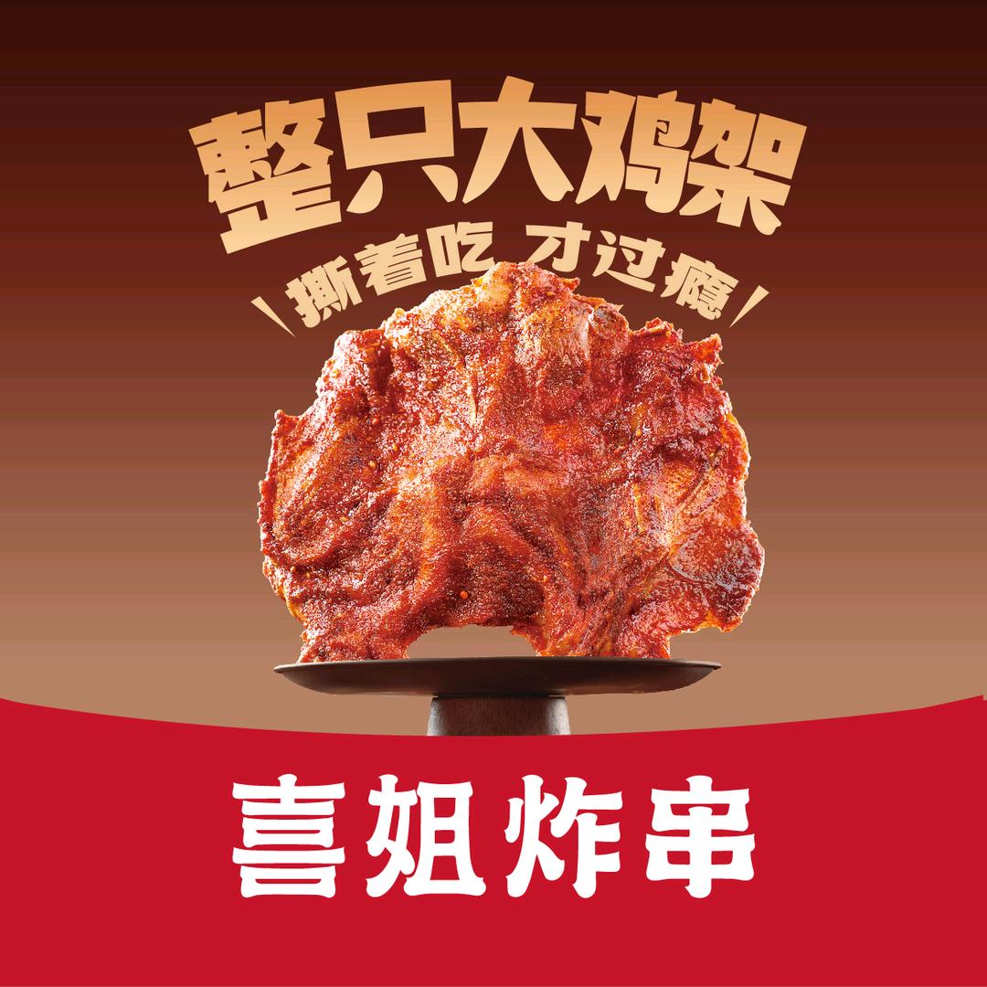 喜姐炸串河源东源宝晟店