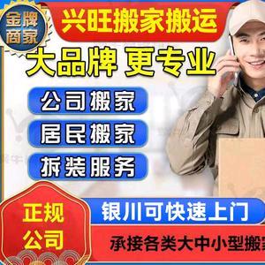 兴旺搬家