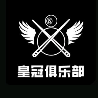 平南皇冠台球俱乐部（招助教）