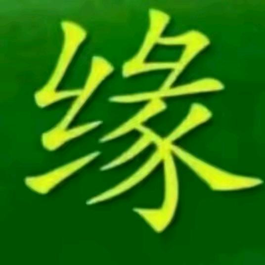曹胡服务队