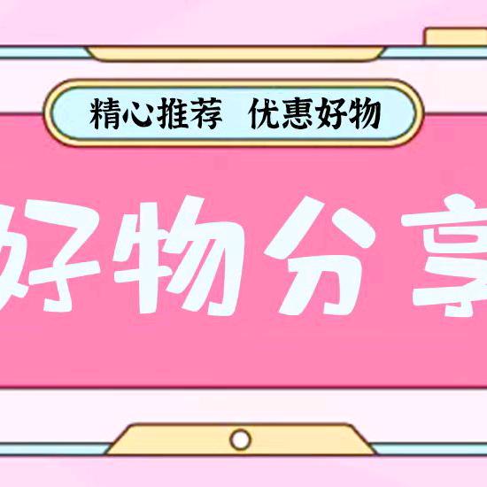 小青生活好物