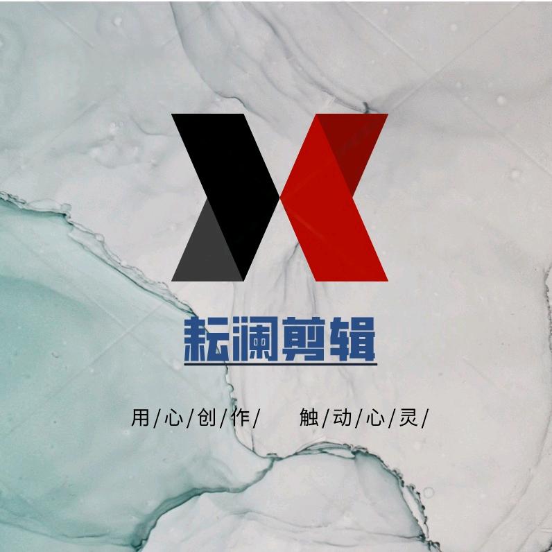 耘澜剪辑