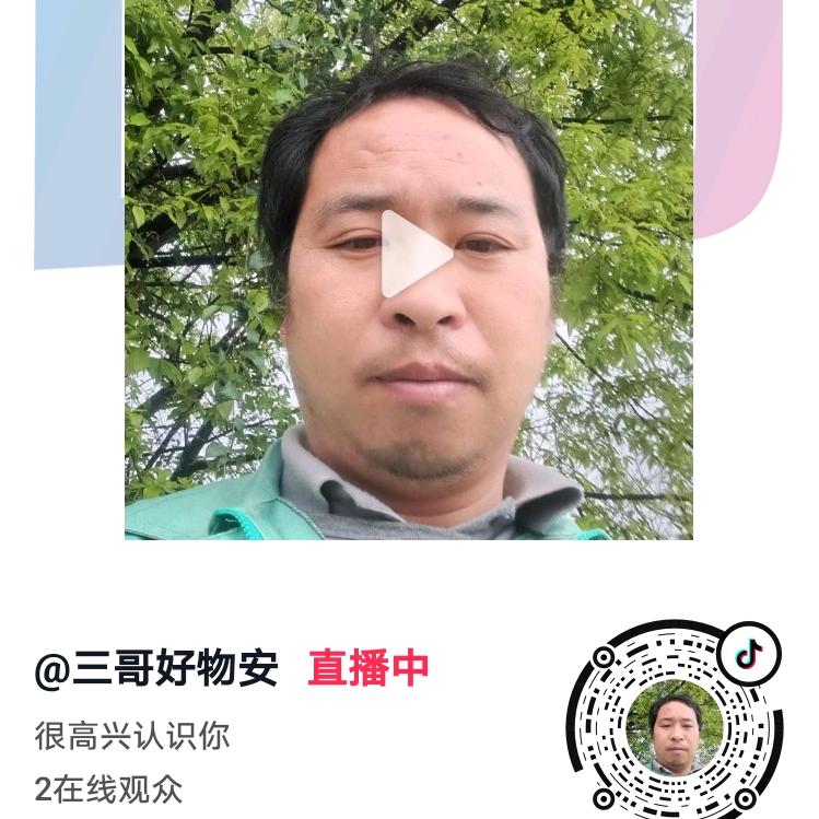 傻山