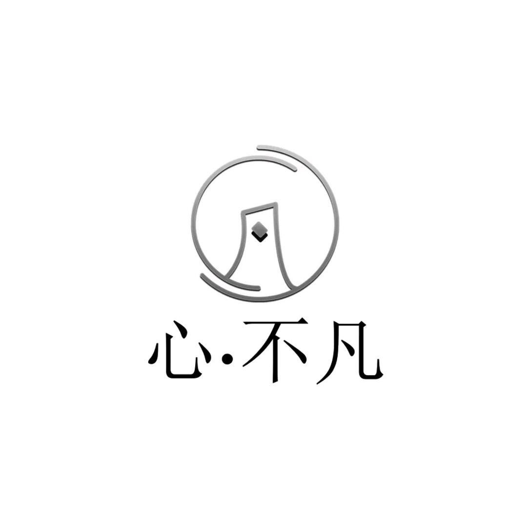 ♡YD心简-自不凡♡