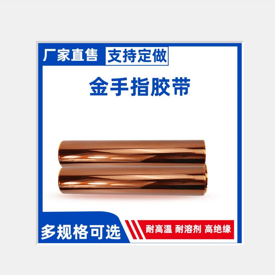 耐高温绝缘胶带