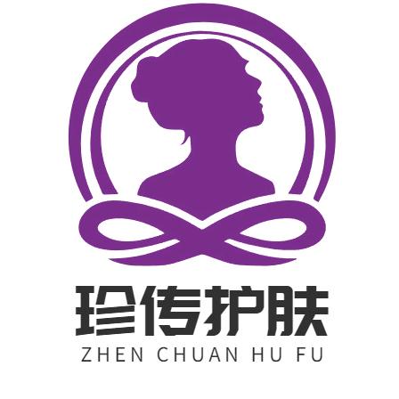 珍传护肤