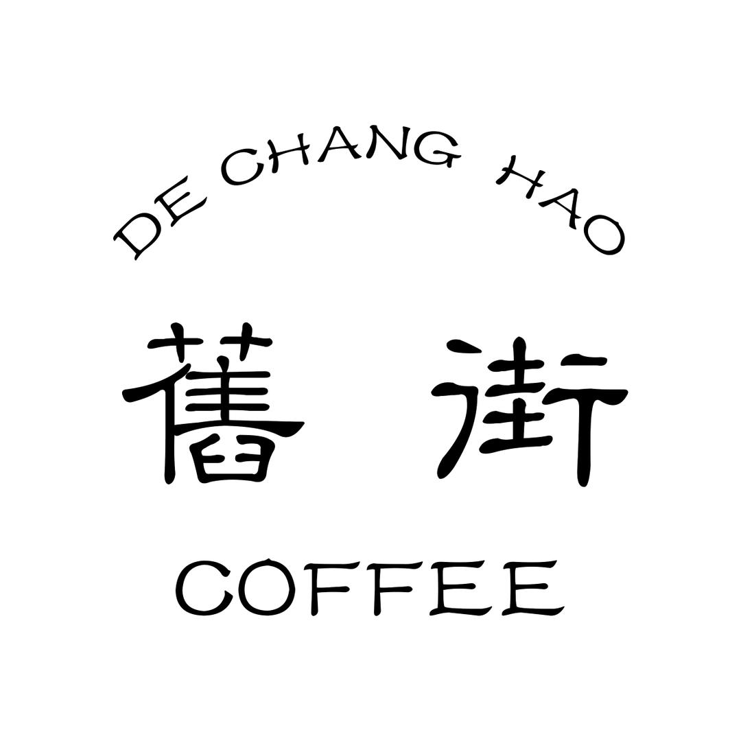 旧街咖啡