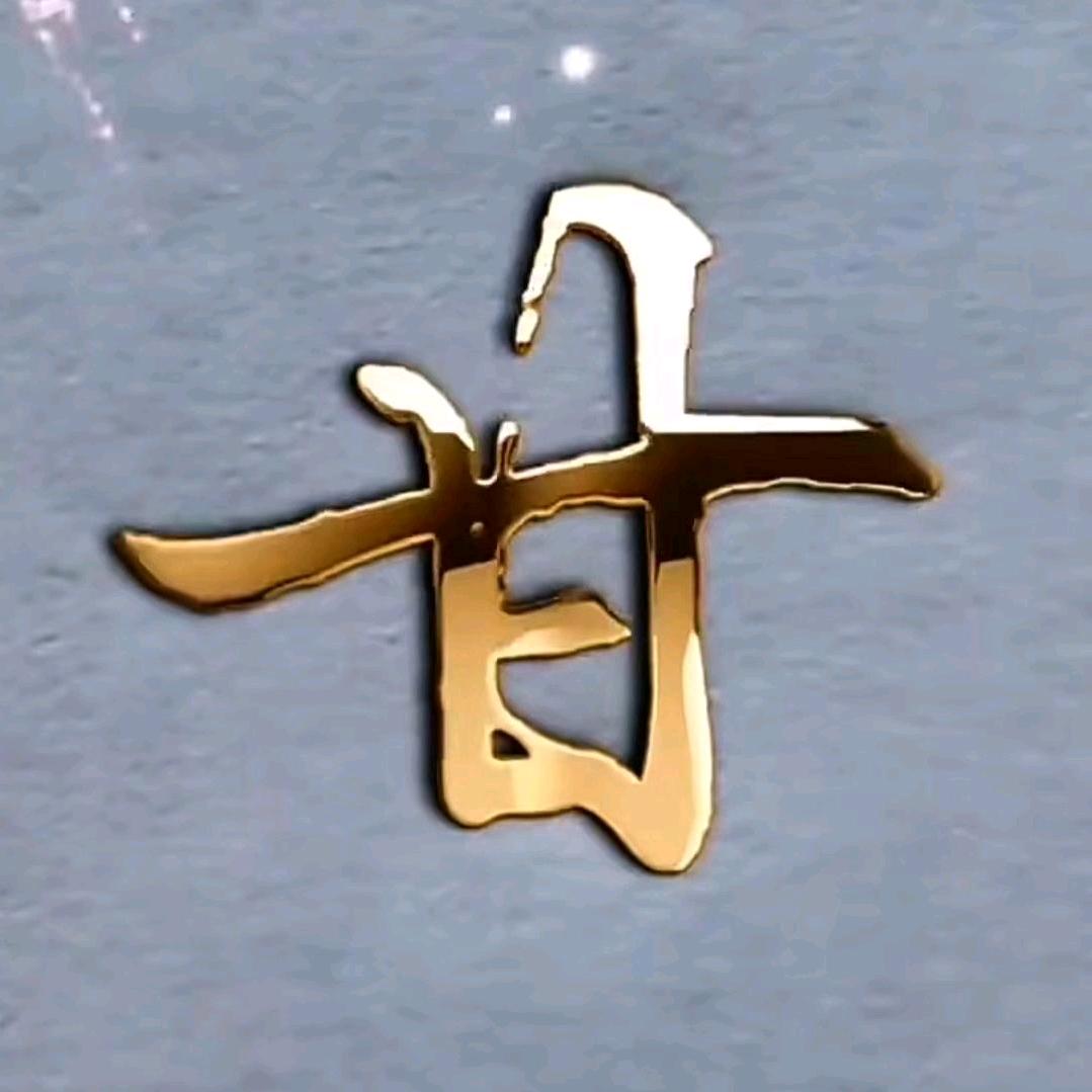 中华玉都（甘哥）