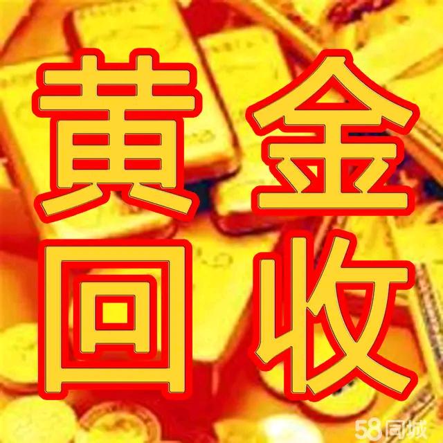 南阳回收黄金银元