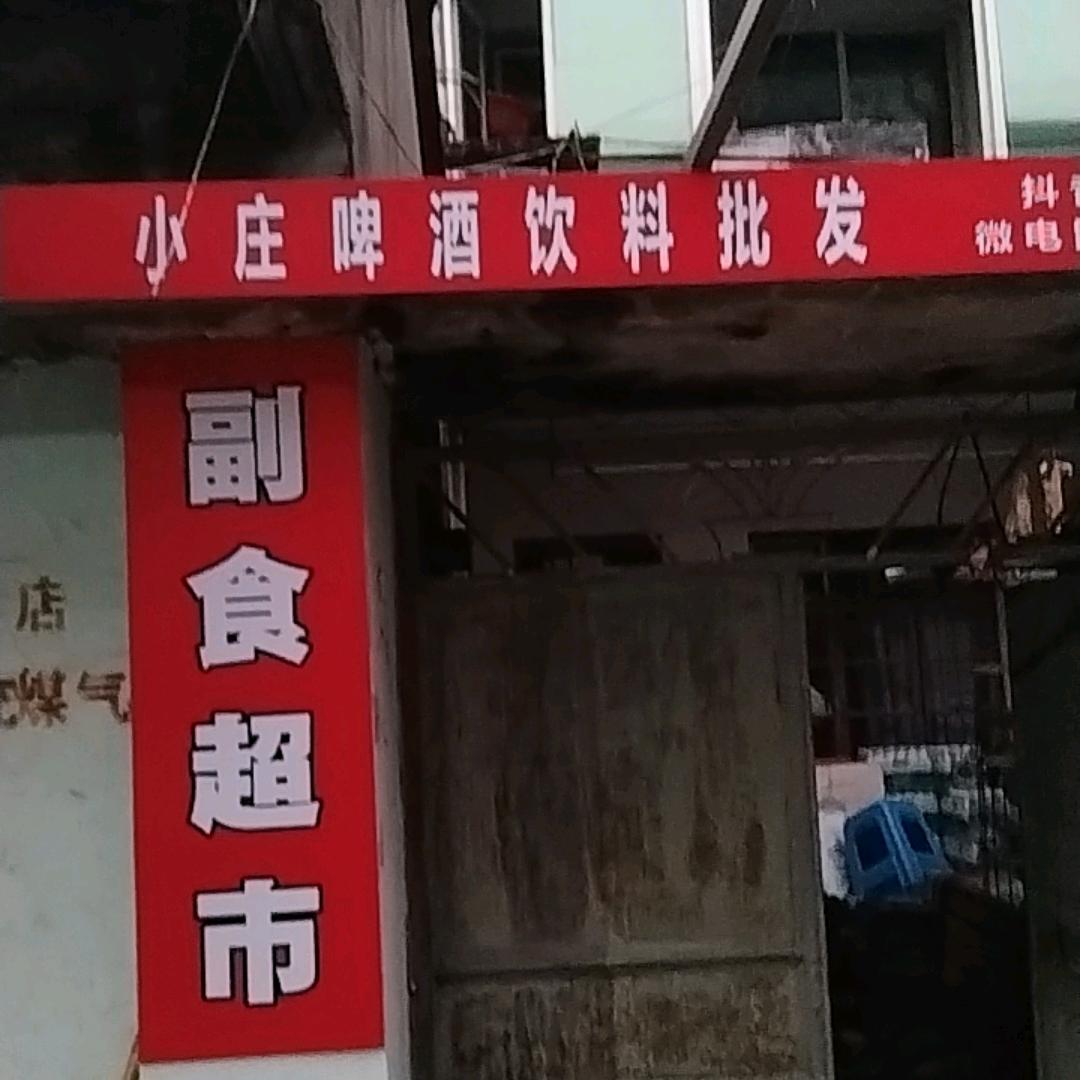 副食店配送