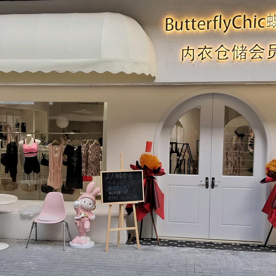 小蝶工厂店