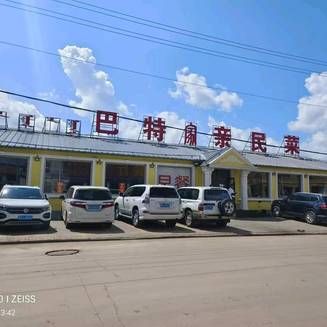 乌兰布统巴特家亲民菜