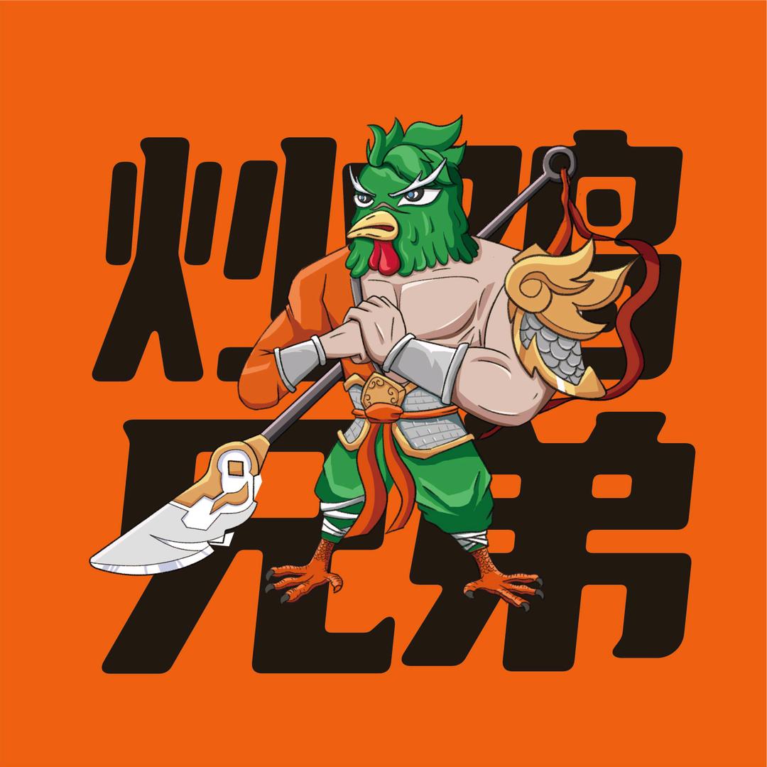 炒鸡兄弟  金水店