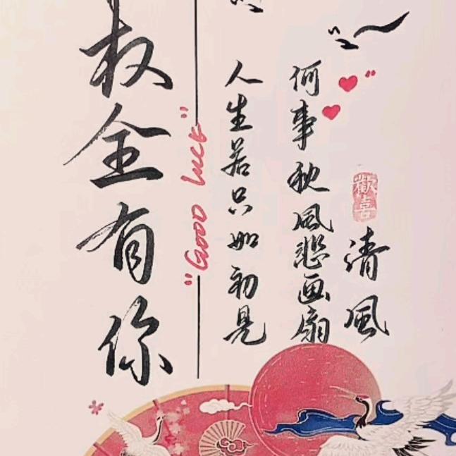 权全有你
