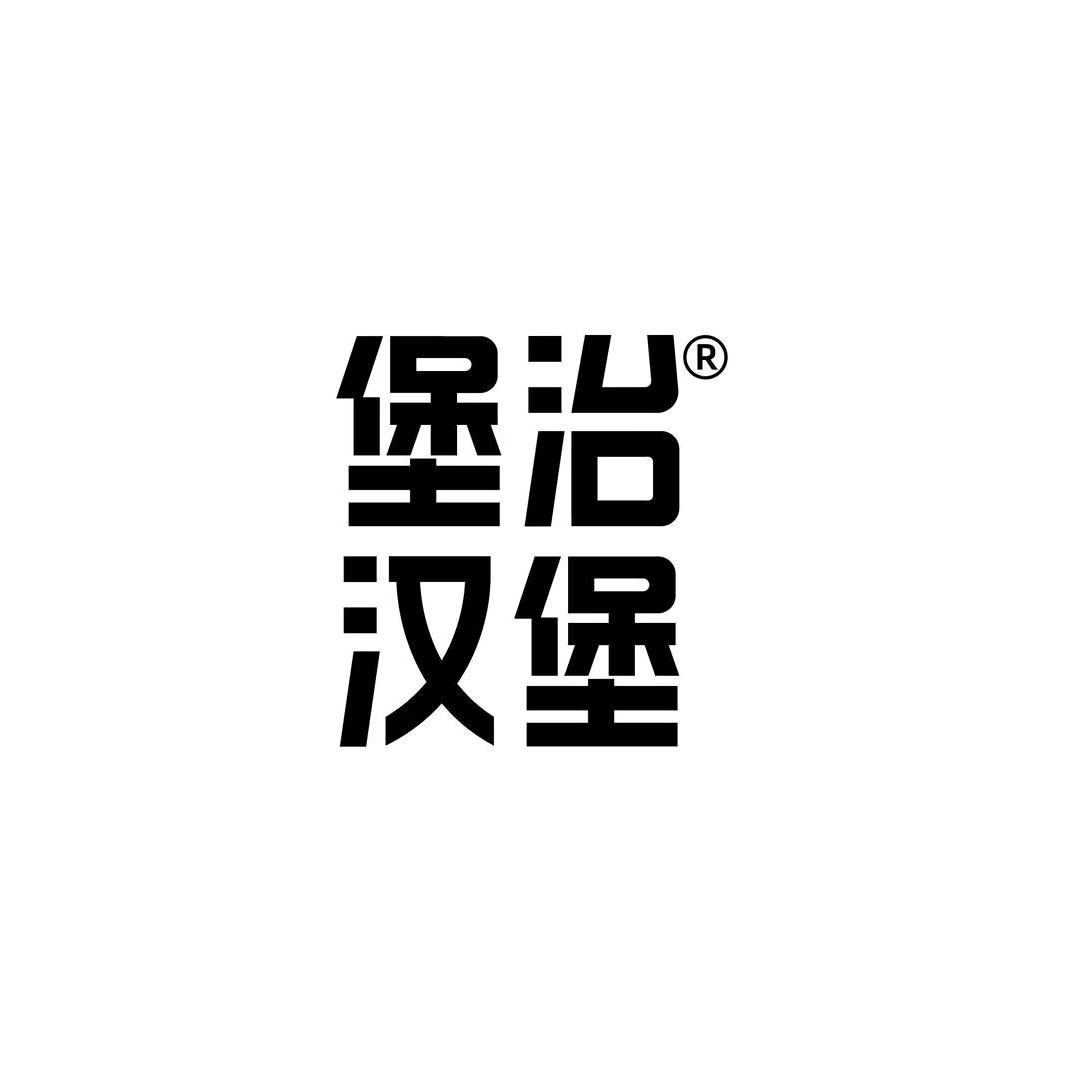 堡治汉堡（环球港店）