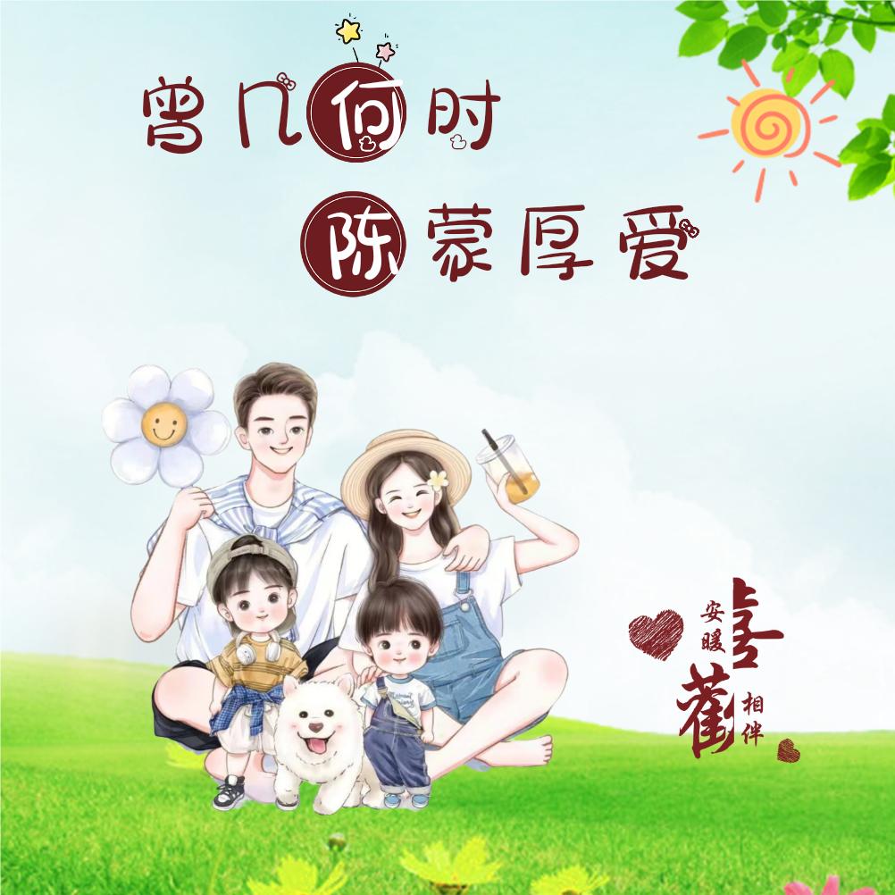 惜缘1