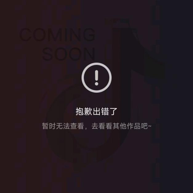 一见无始终成空