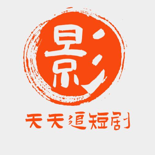 天天追短剧