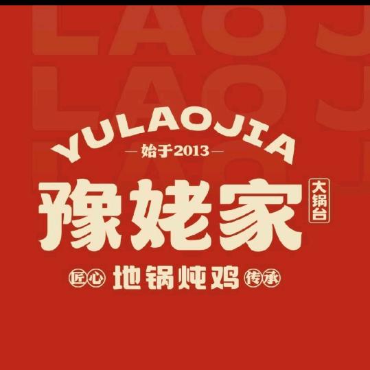 豫姥家大锅台（沙口路店）