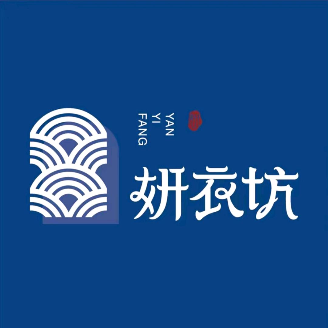妍衣坊
