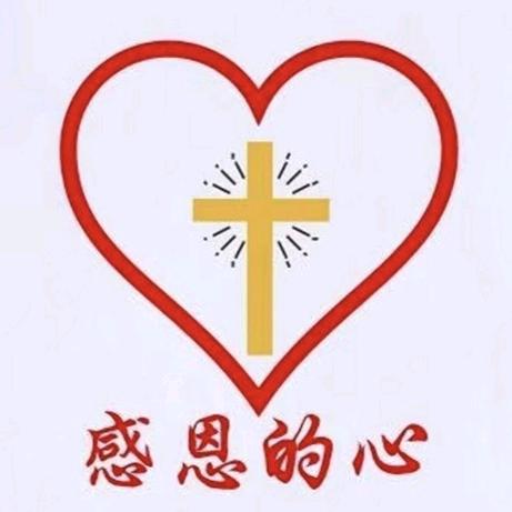 平安喜乐