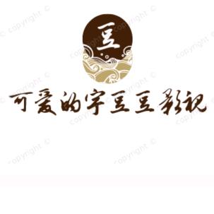 可爱的宇豆豆影视