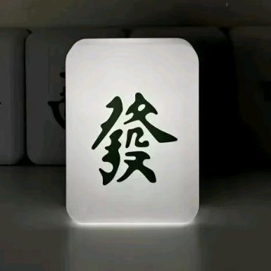 成功